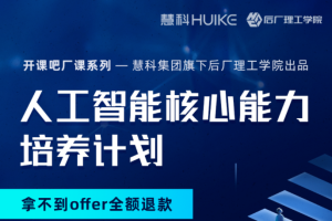开课吧-Ai算法落地与工程部署实践|2021|完结无秘