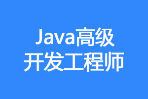 图L课堂-Java高级架构师教程-剑指Offer数据结构与算法|完结无密