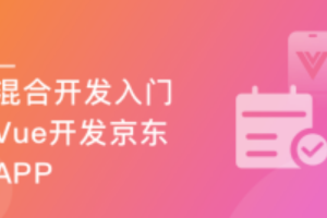 SpringBoot+Vue3打造企业级一体化SaaS系统(超清完结)