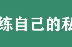 从0到1训练私有大模型 ，企业急迫需求，抢占市场先机