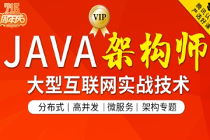 每t蚂蚁课堂-java架构师第七/八期含项目|课件完整|完结无秘