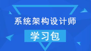 希赛2024年5月系统架构设计师