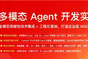 多模态Agent开发实战营（高清同步）